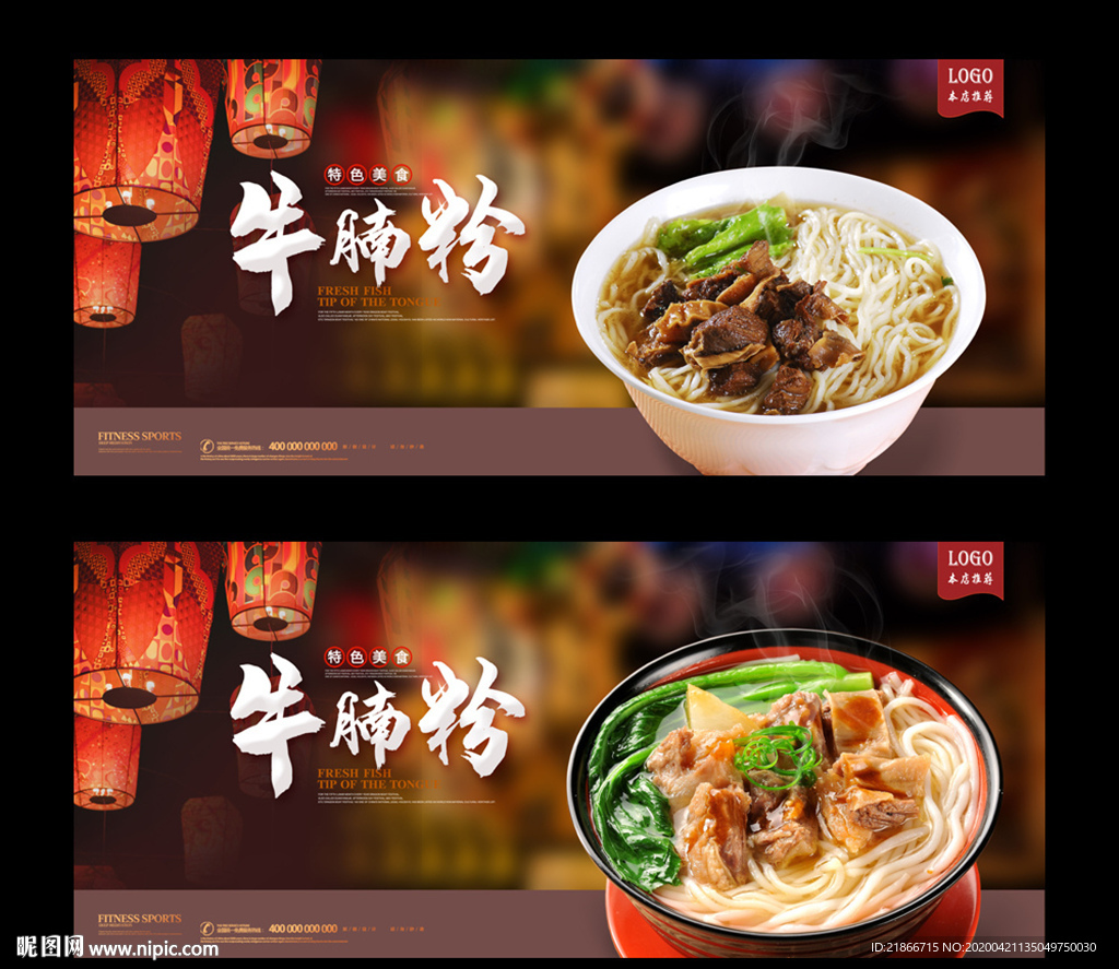 牛腩粉