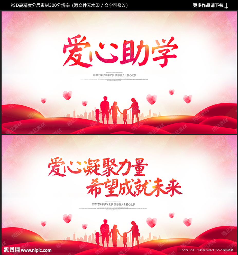 爱心助学