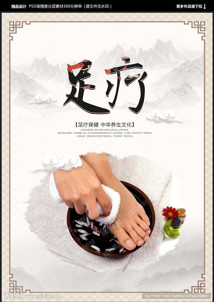 足疗海报
