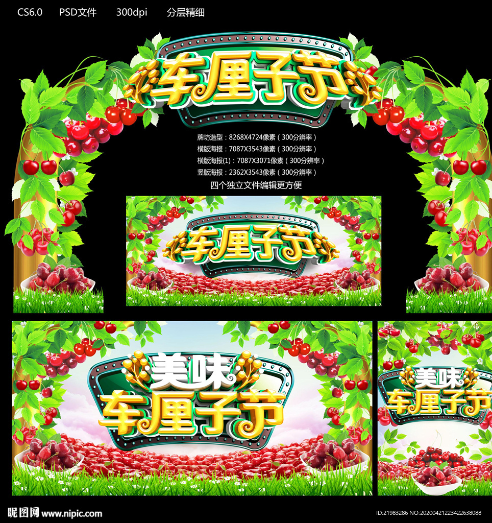 车厘子节