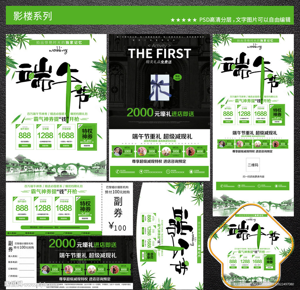 影楼宣传单图