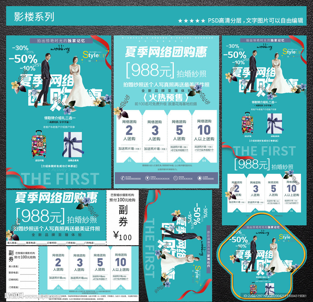 影楼宣传单图