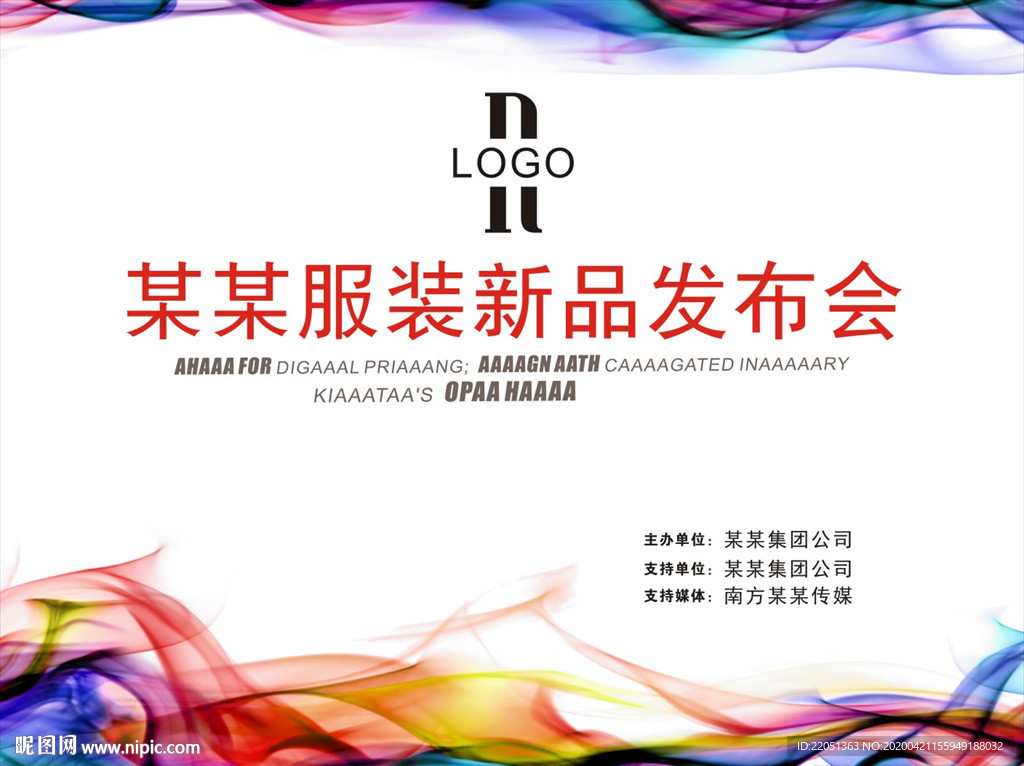 新品发布会背景图片