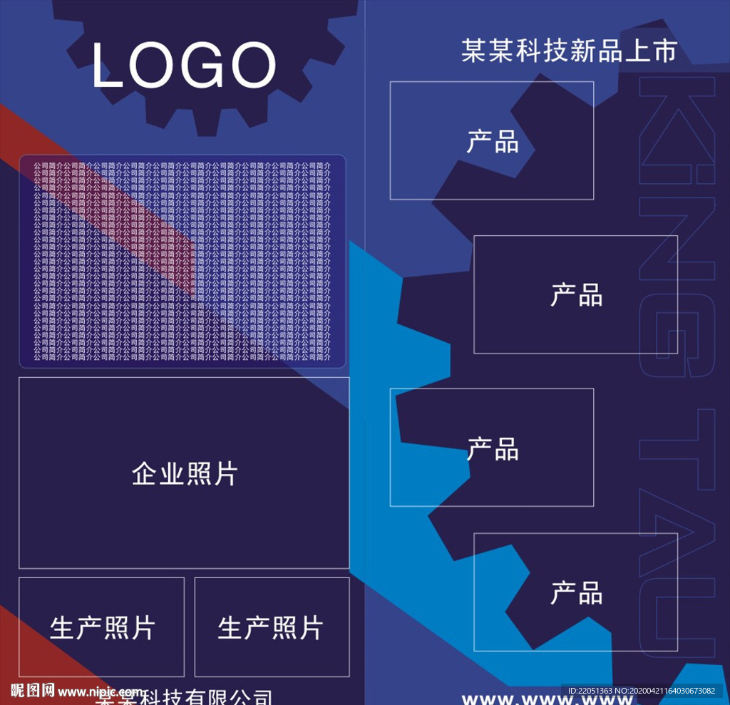 公司折页广告设计图