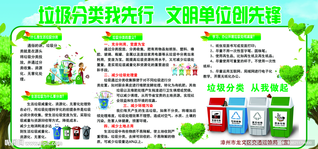 垃圾分类我先行