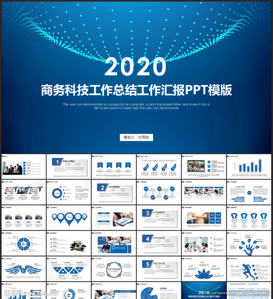 工作总结PPT模板