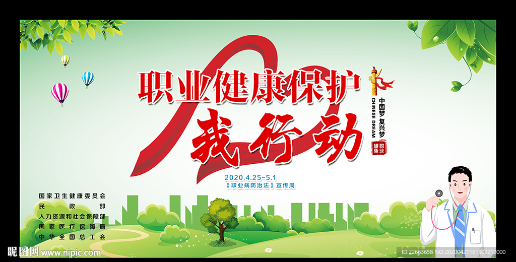 职业病防治法宣传周海报