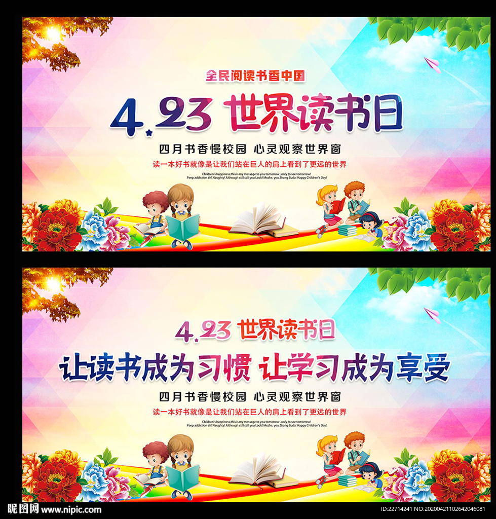 2020世界读书日