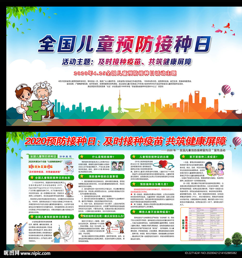 2020年预防接种