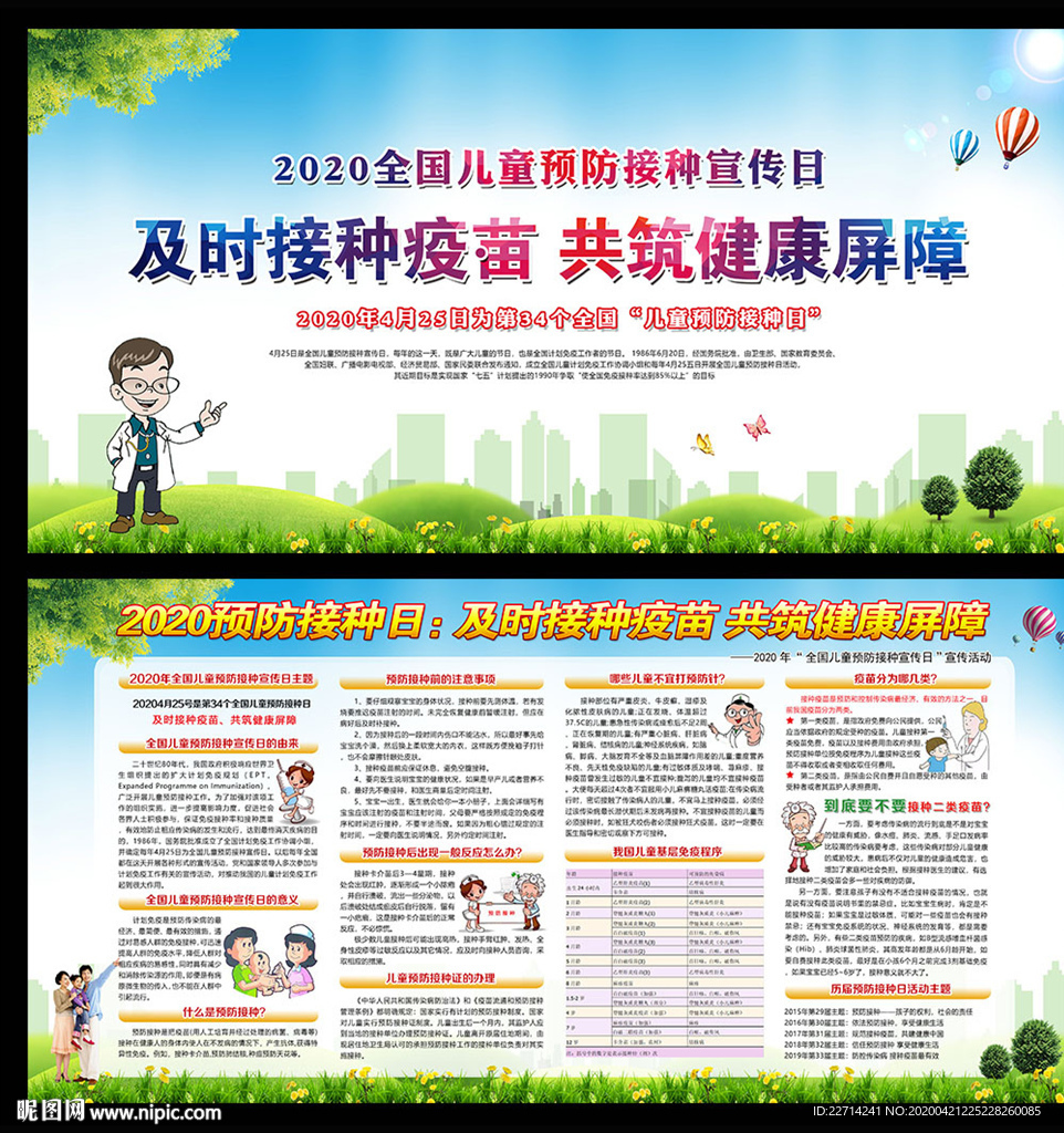 儿童预防接种日