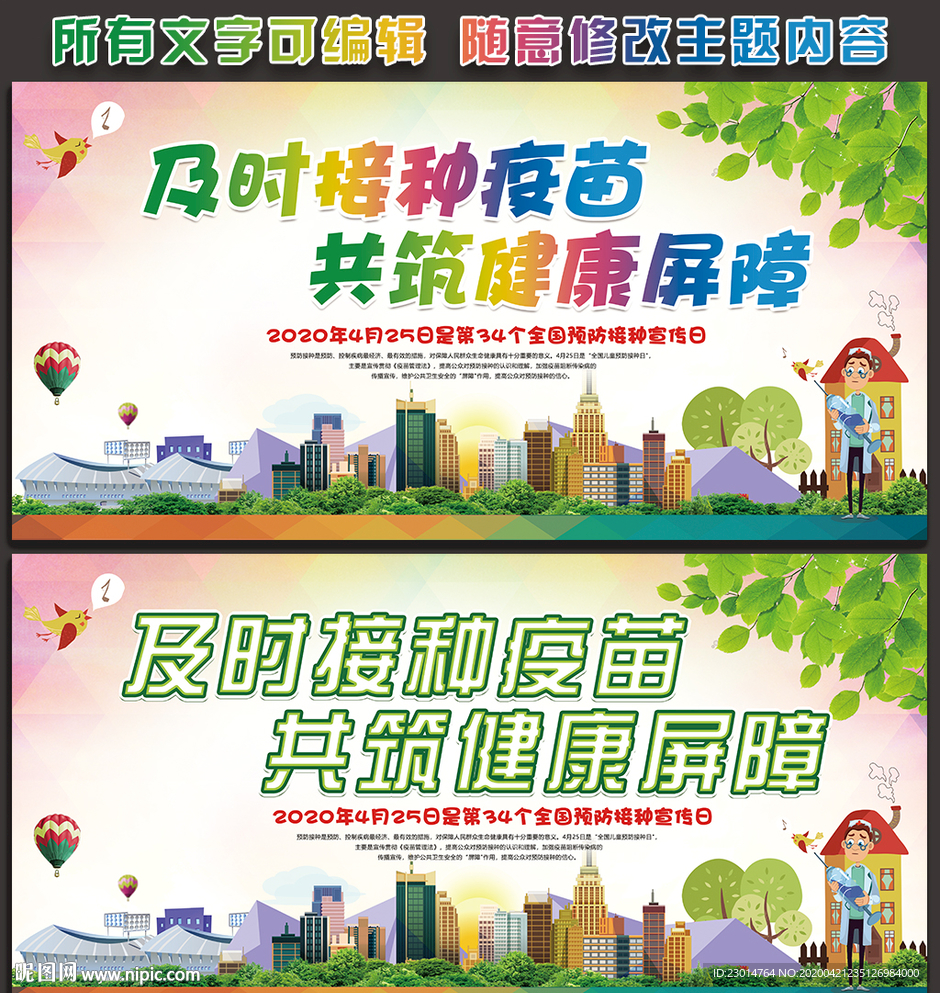 2020年全国儿童预防接种日