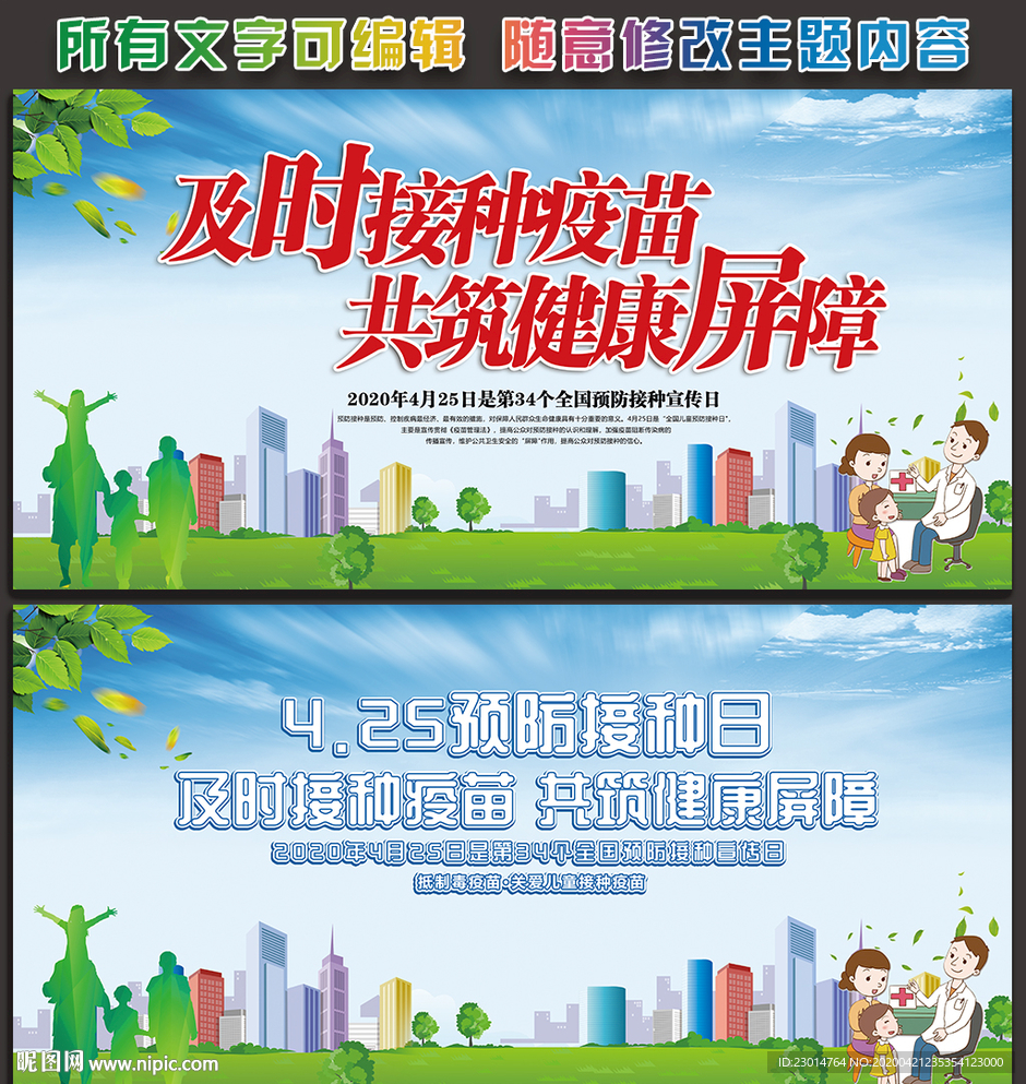 2020儿童预防接种日海报展板