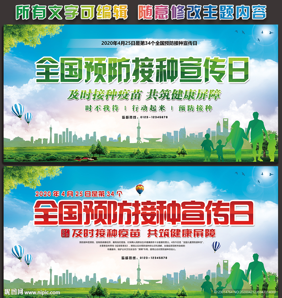 2020年全国儿童预防接种日