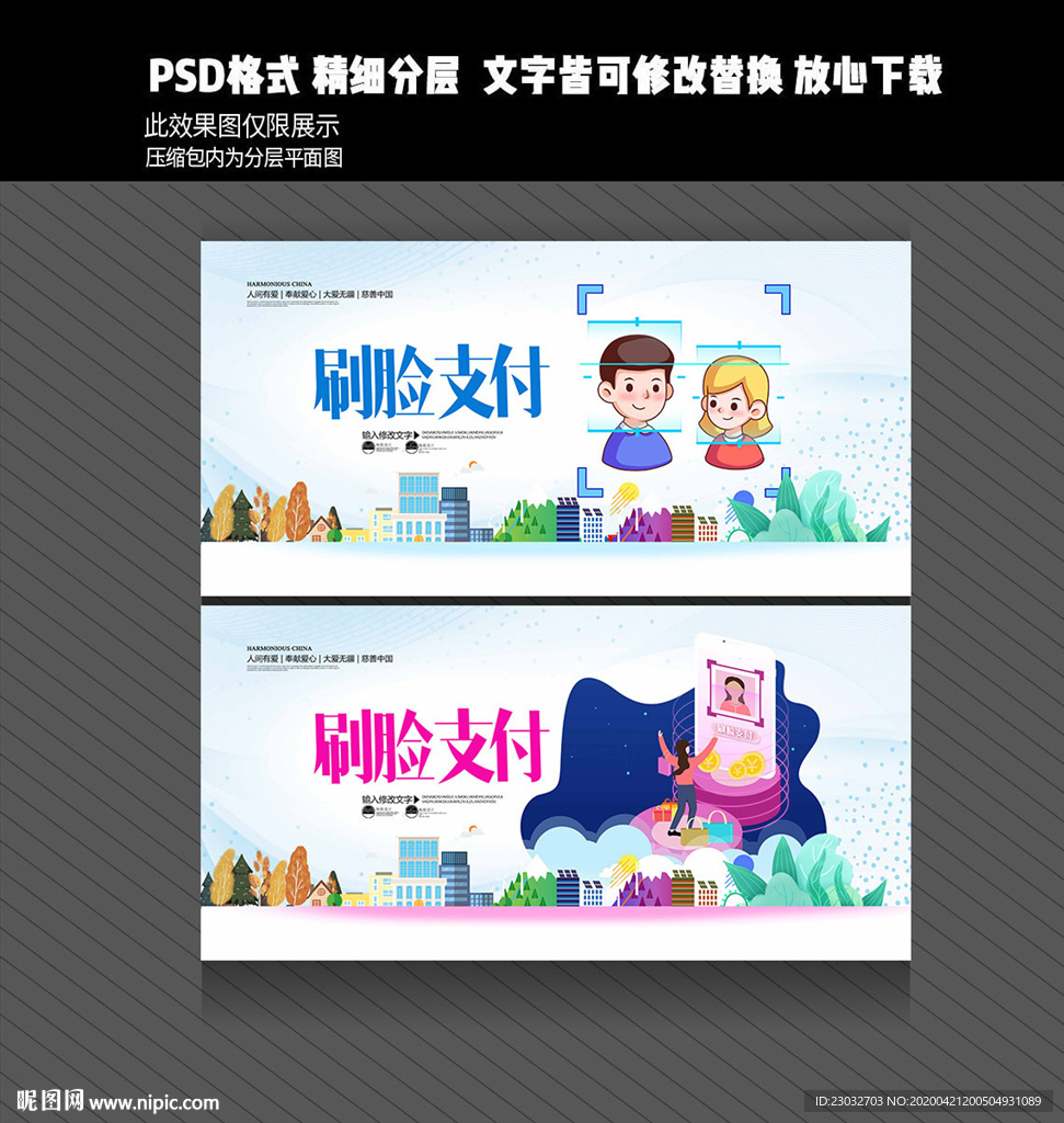 刷脸支付