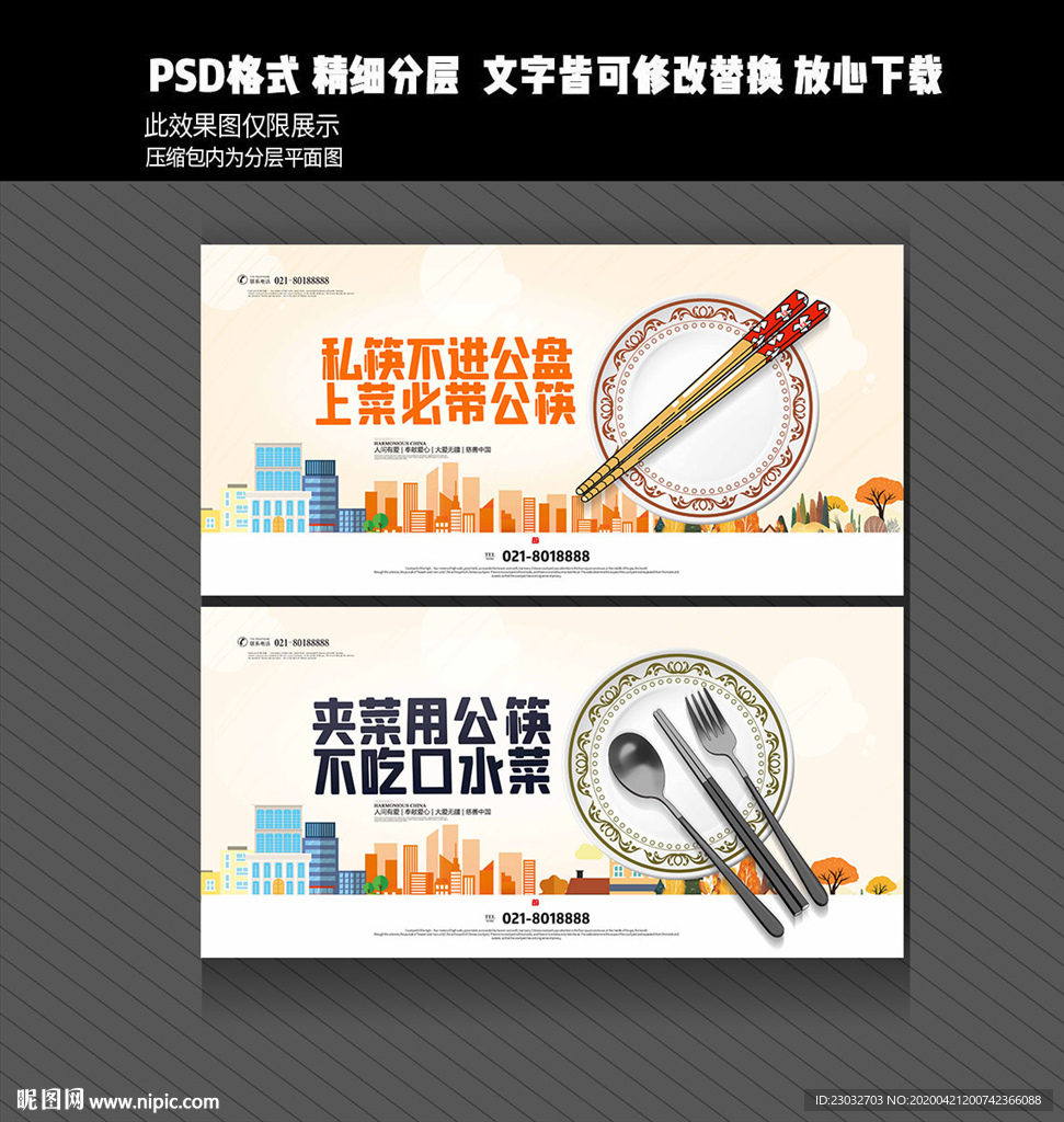 公筷标语