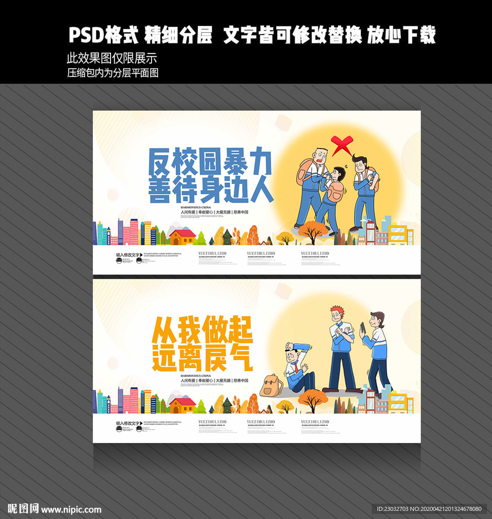 反校园暴力