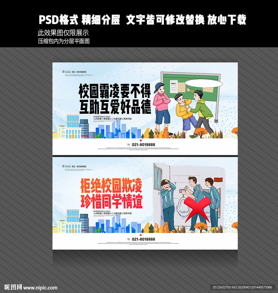 文明校园 文明学生 美德 关爱