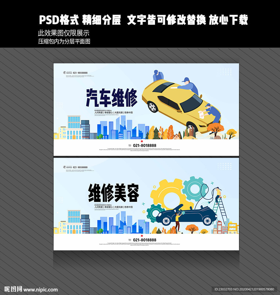 汽车维修