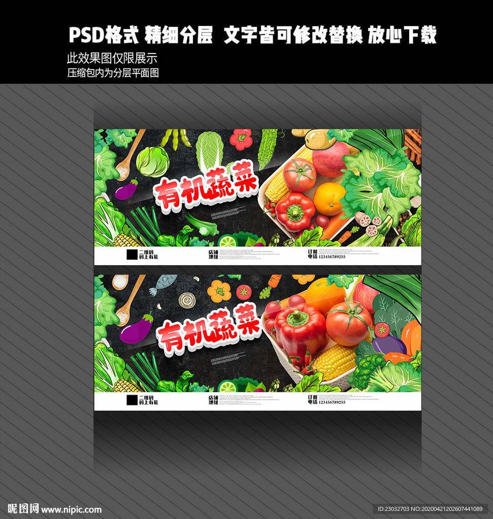 蔬菜