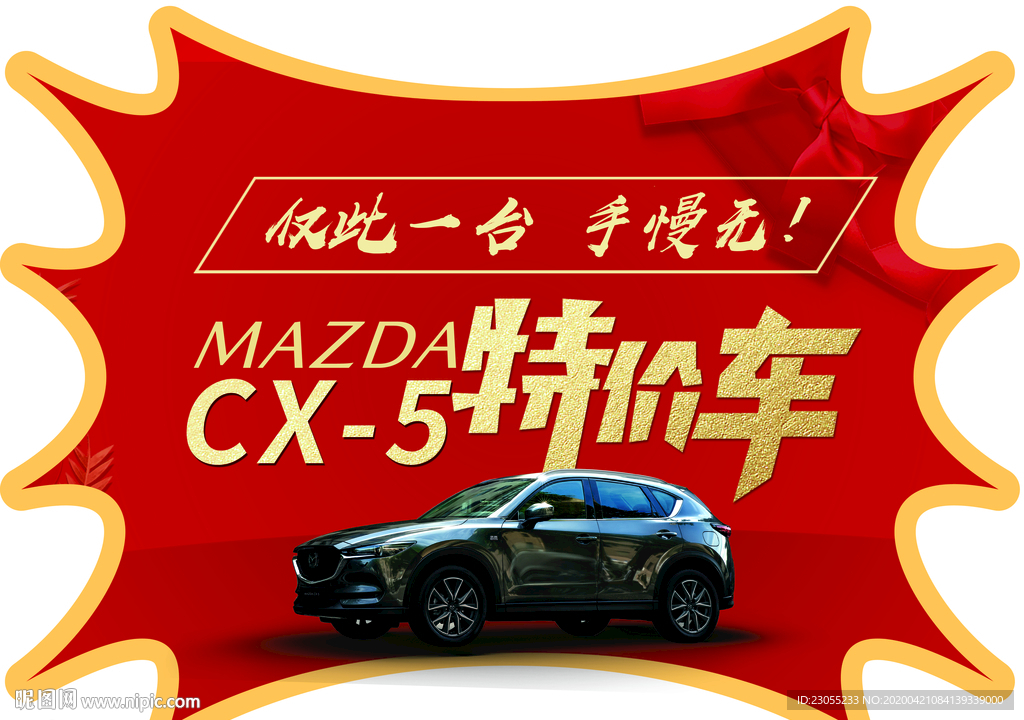 长安马自达CX-5地贴