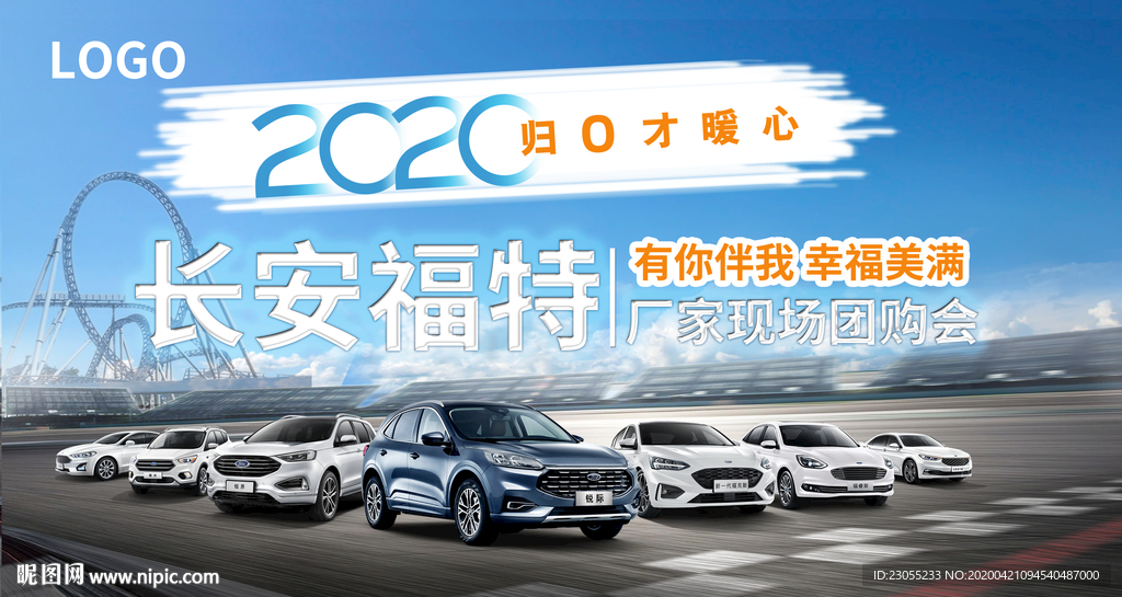 长安福特团购会背景