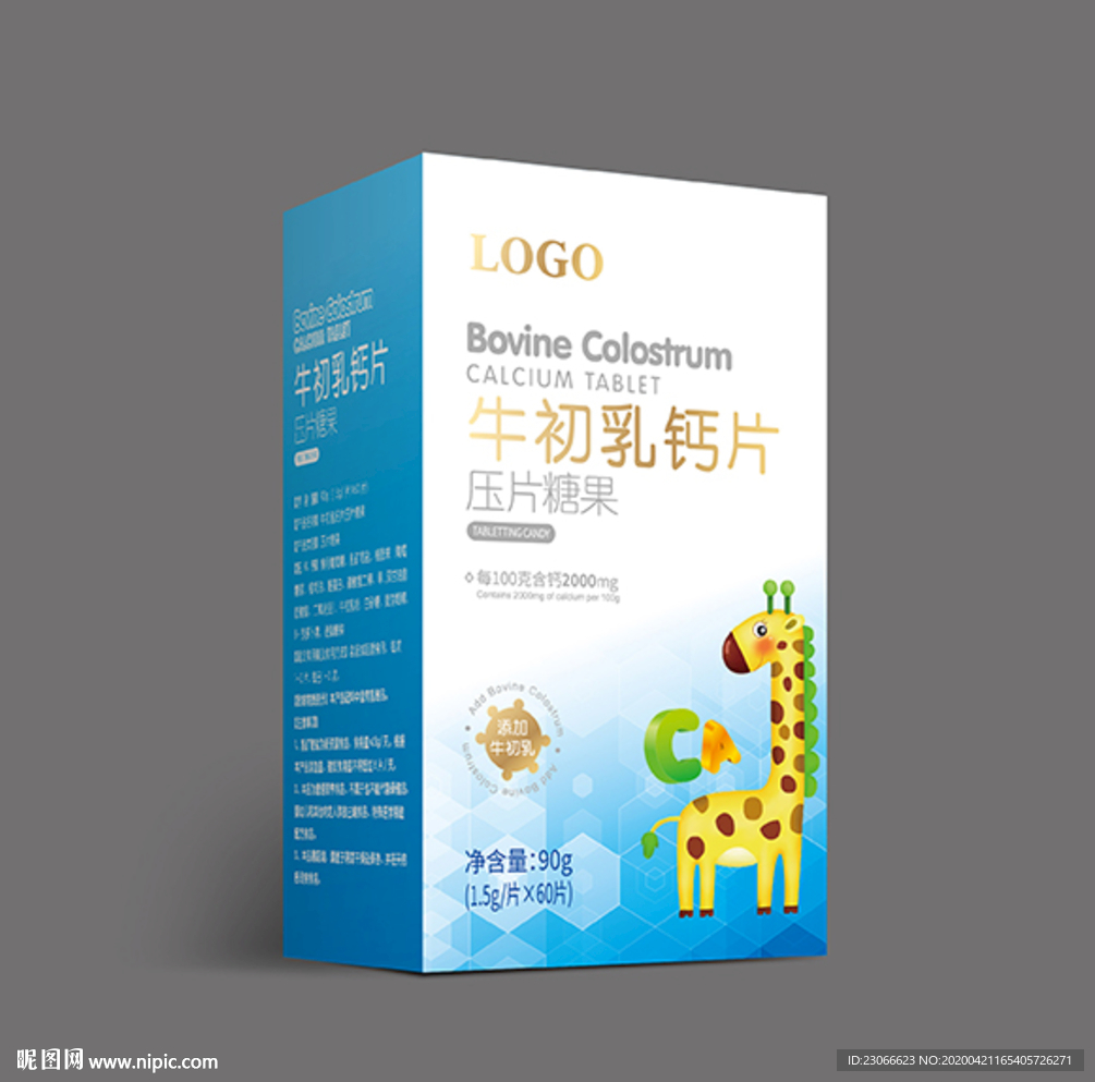 钙片包装平面图源文件