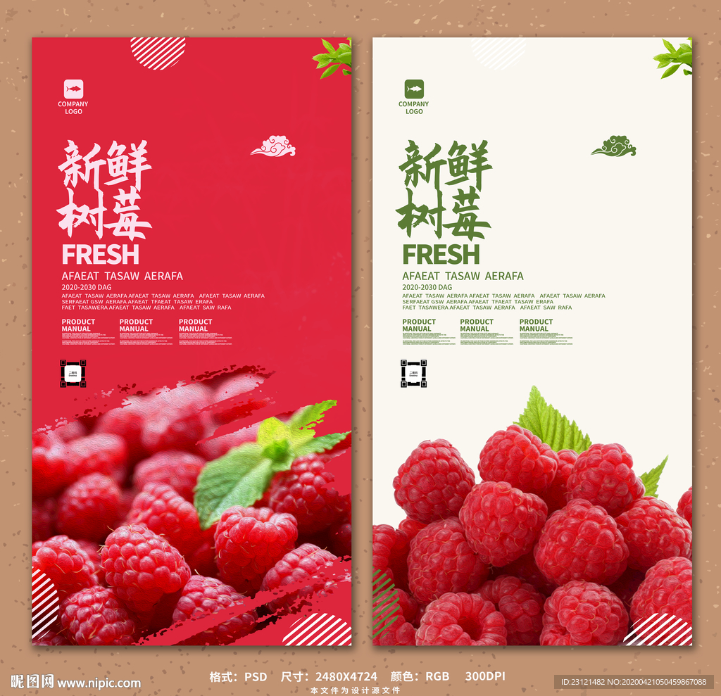 树莓