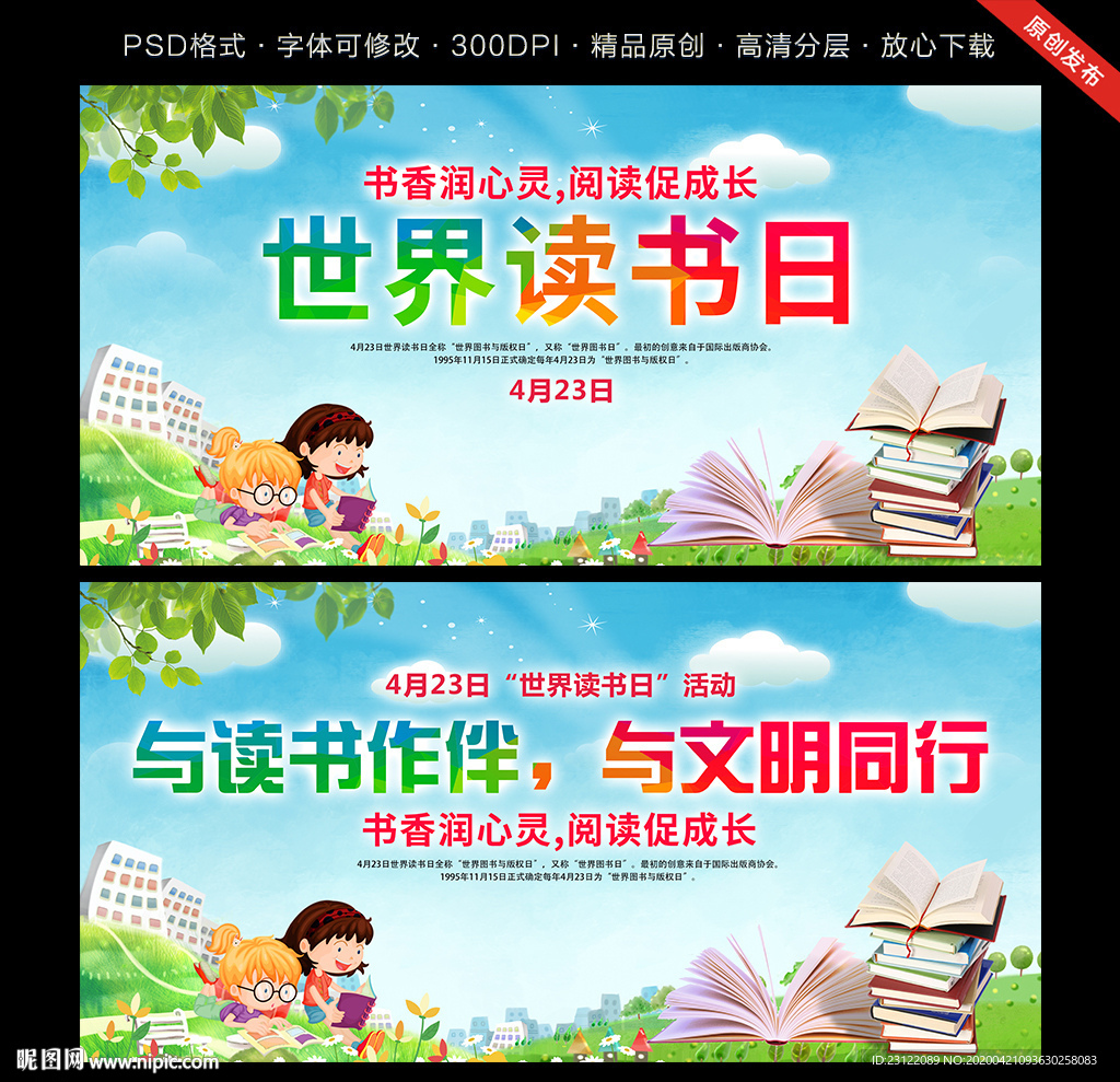 读书日