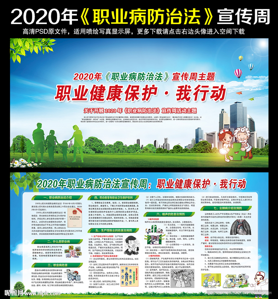 2020年职业病防治法宣传周