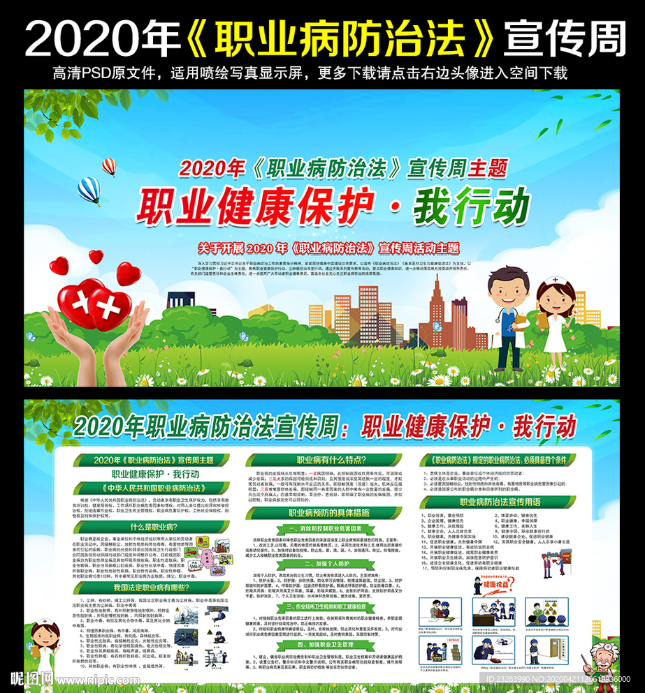 职业病防治法宣传周