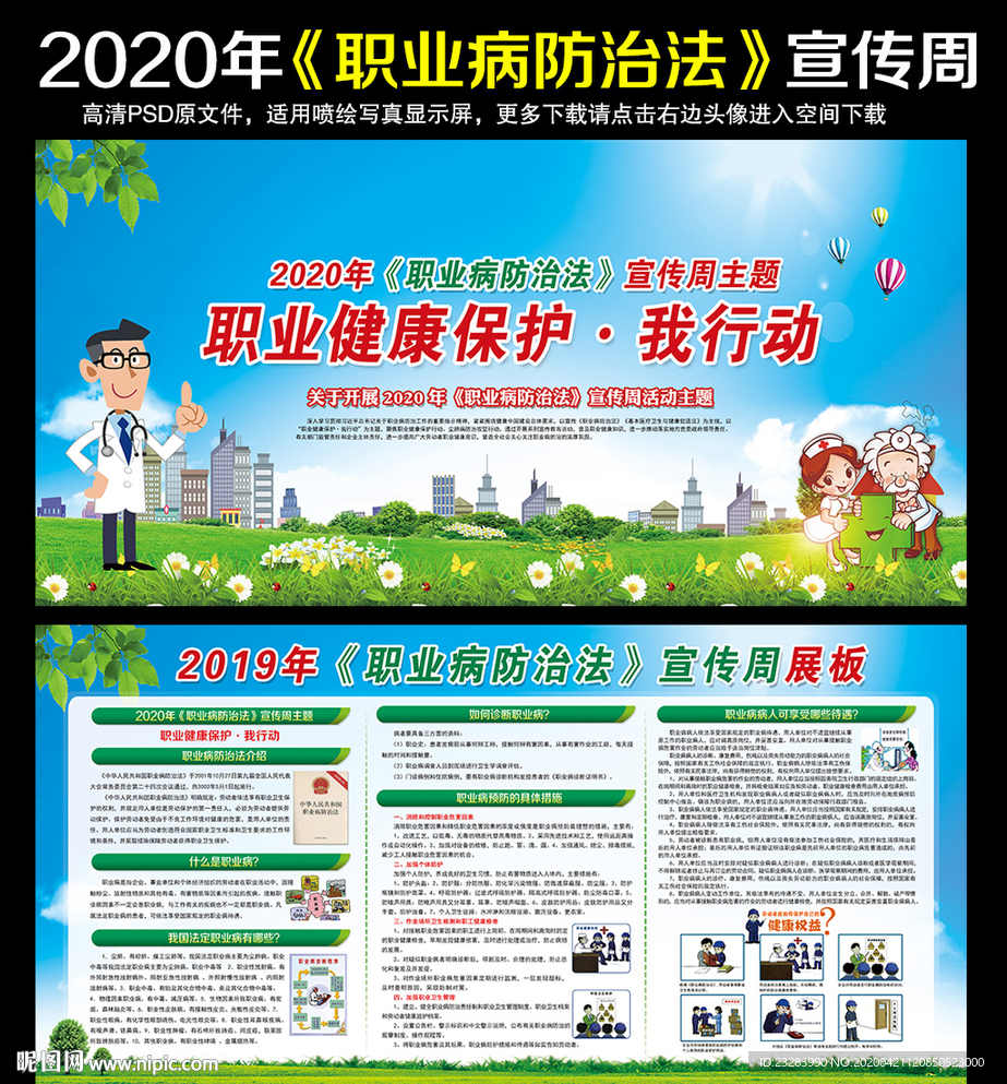 职业病宣传栏