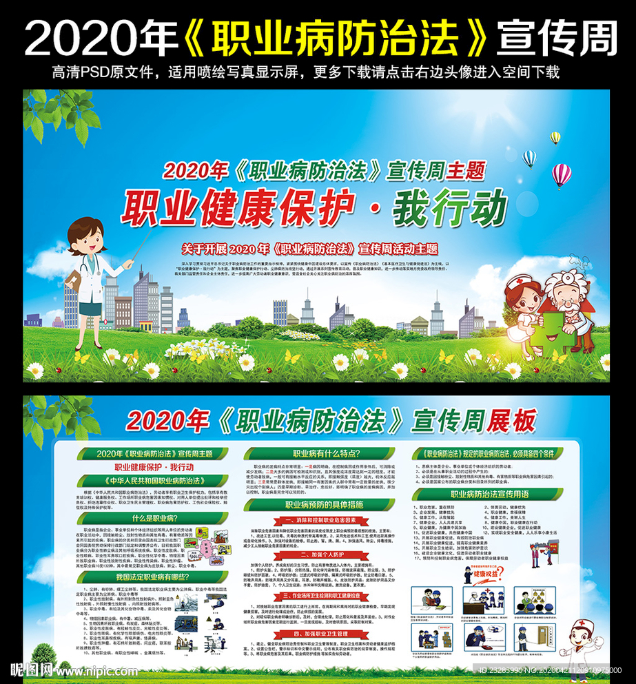 2020年职业病防治法宣传周