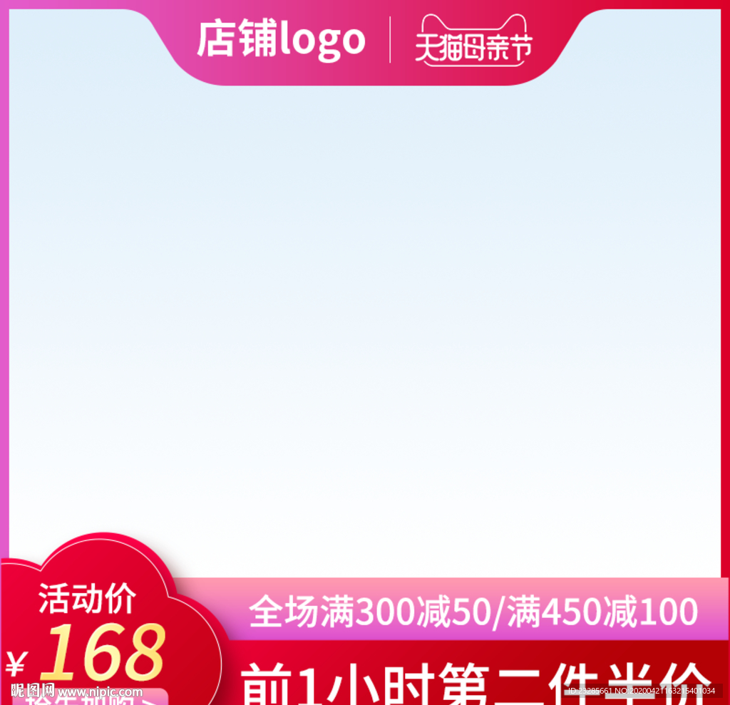 美妆母婴类母亲节促销主图模板