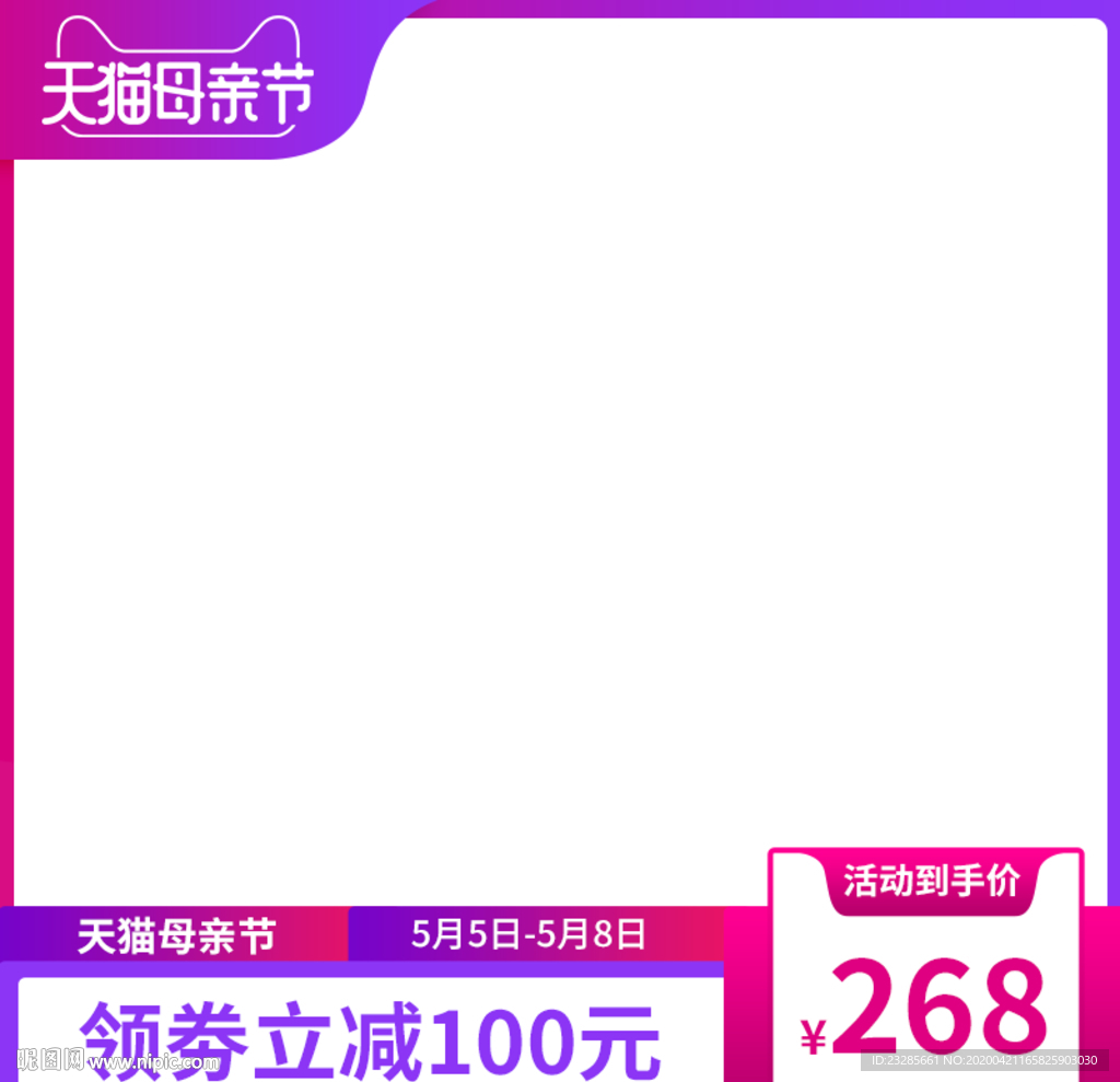 母婴化妆品类母亲节主图模板下载