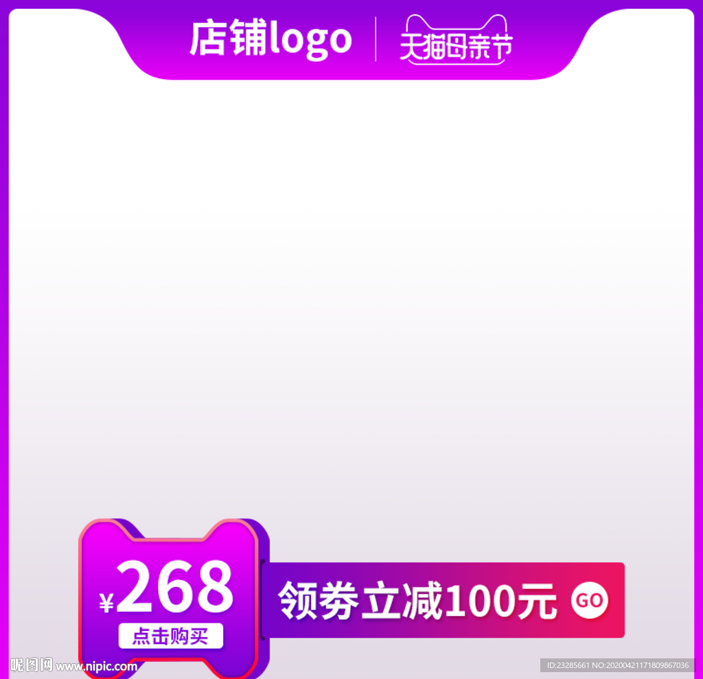 美妆护肤品母亲节促销主图模板