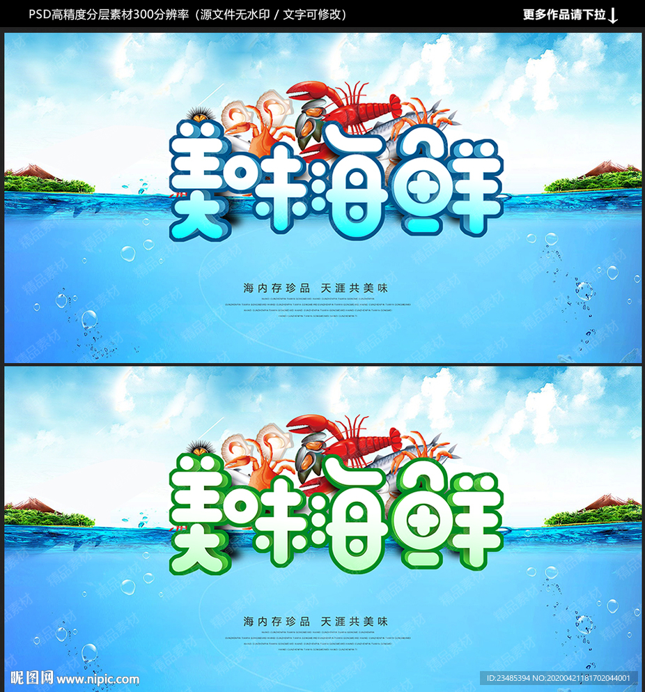 海鲜海报
