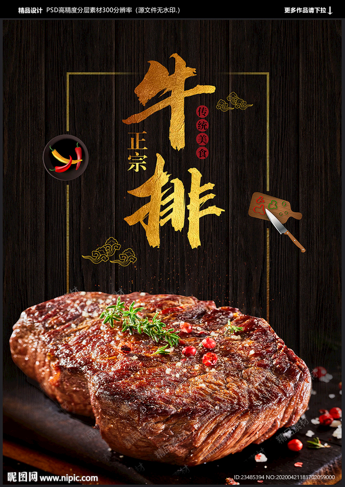 牛排海报