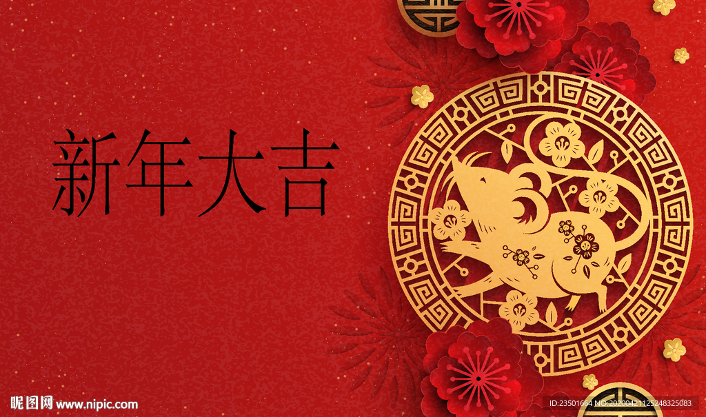 新年大吉