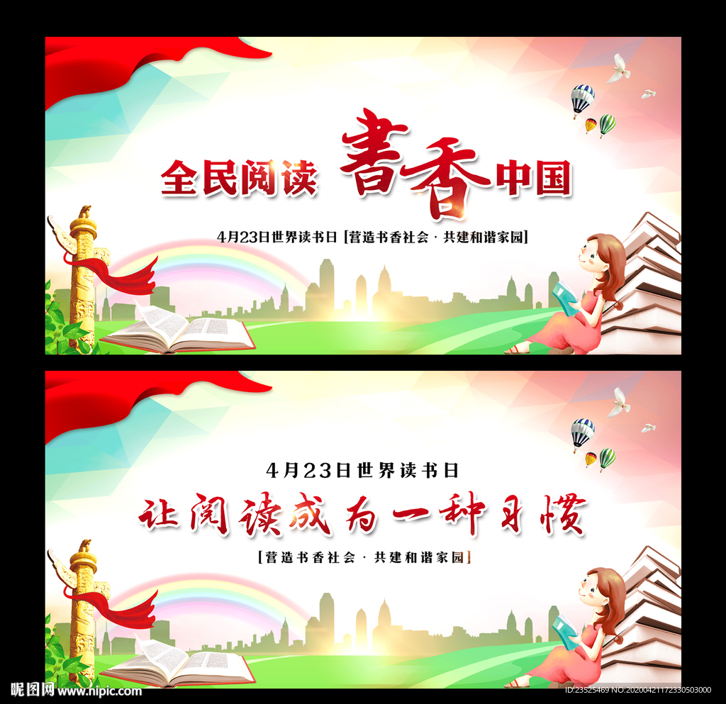 世界读书日 阅读