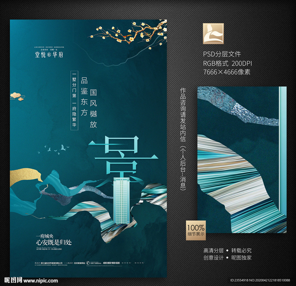 新中式地产