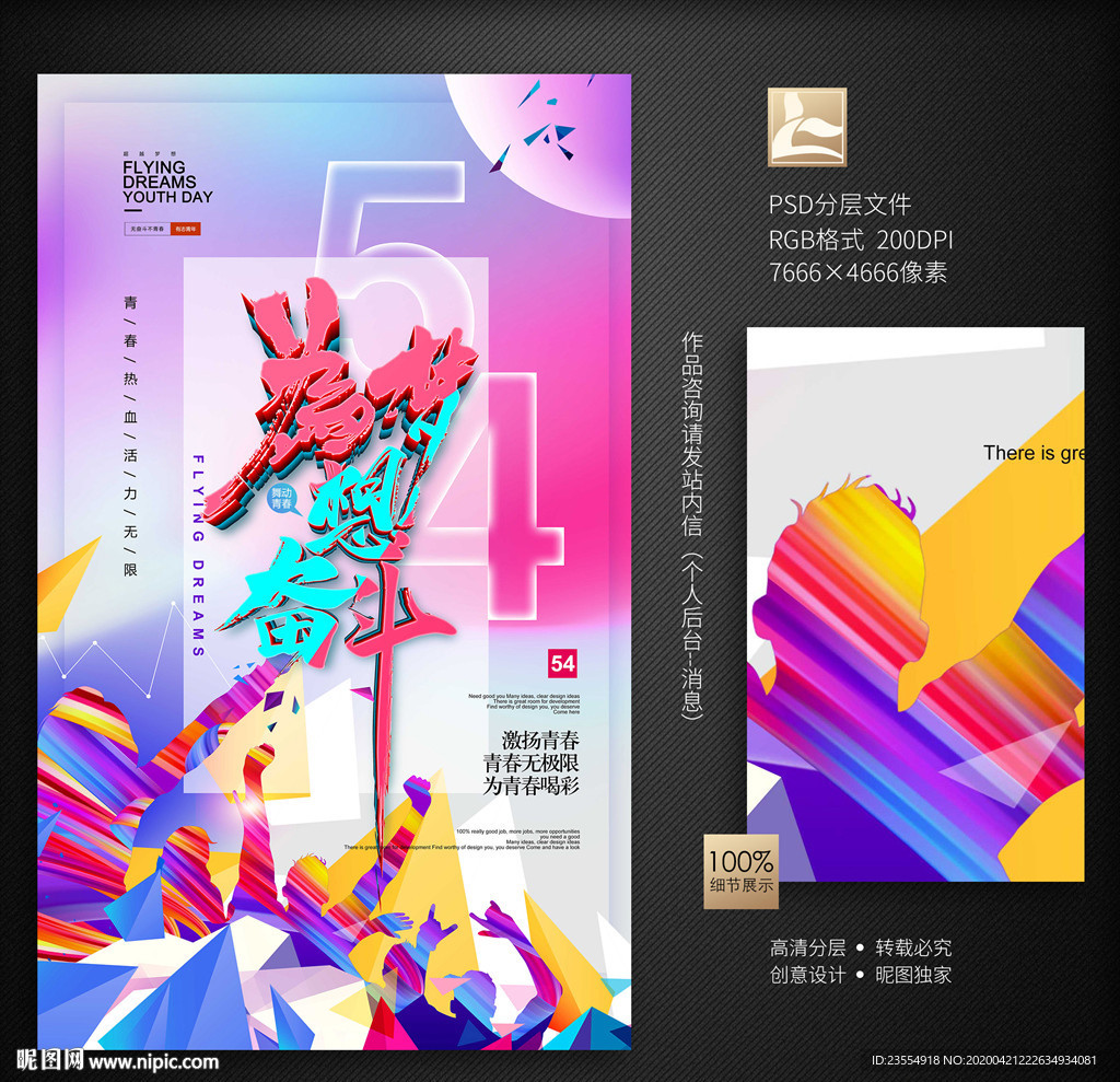 青年节