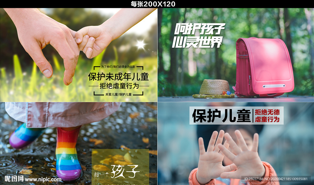 保护未成年 保护儿童 关注儿童