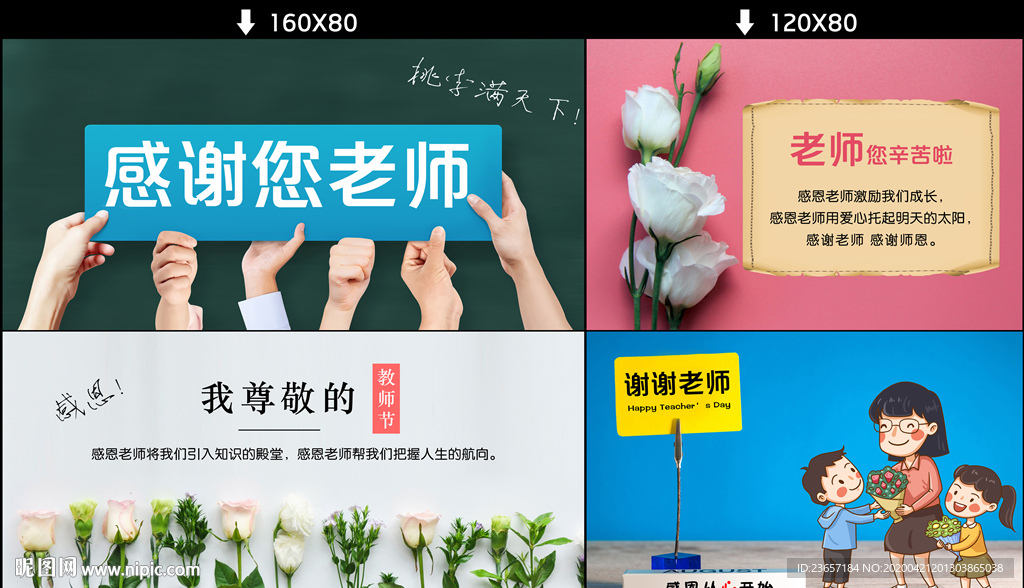 感恩老师 感恩教师 教师节