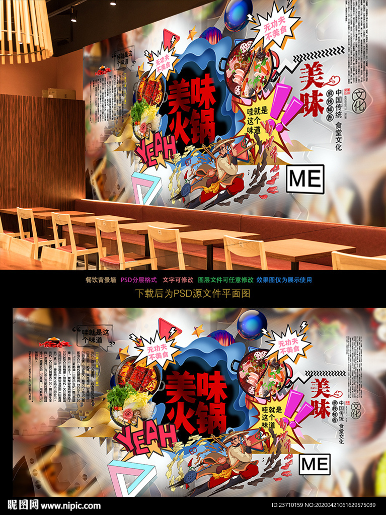 火锅背景墙