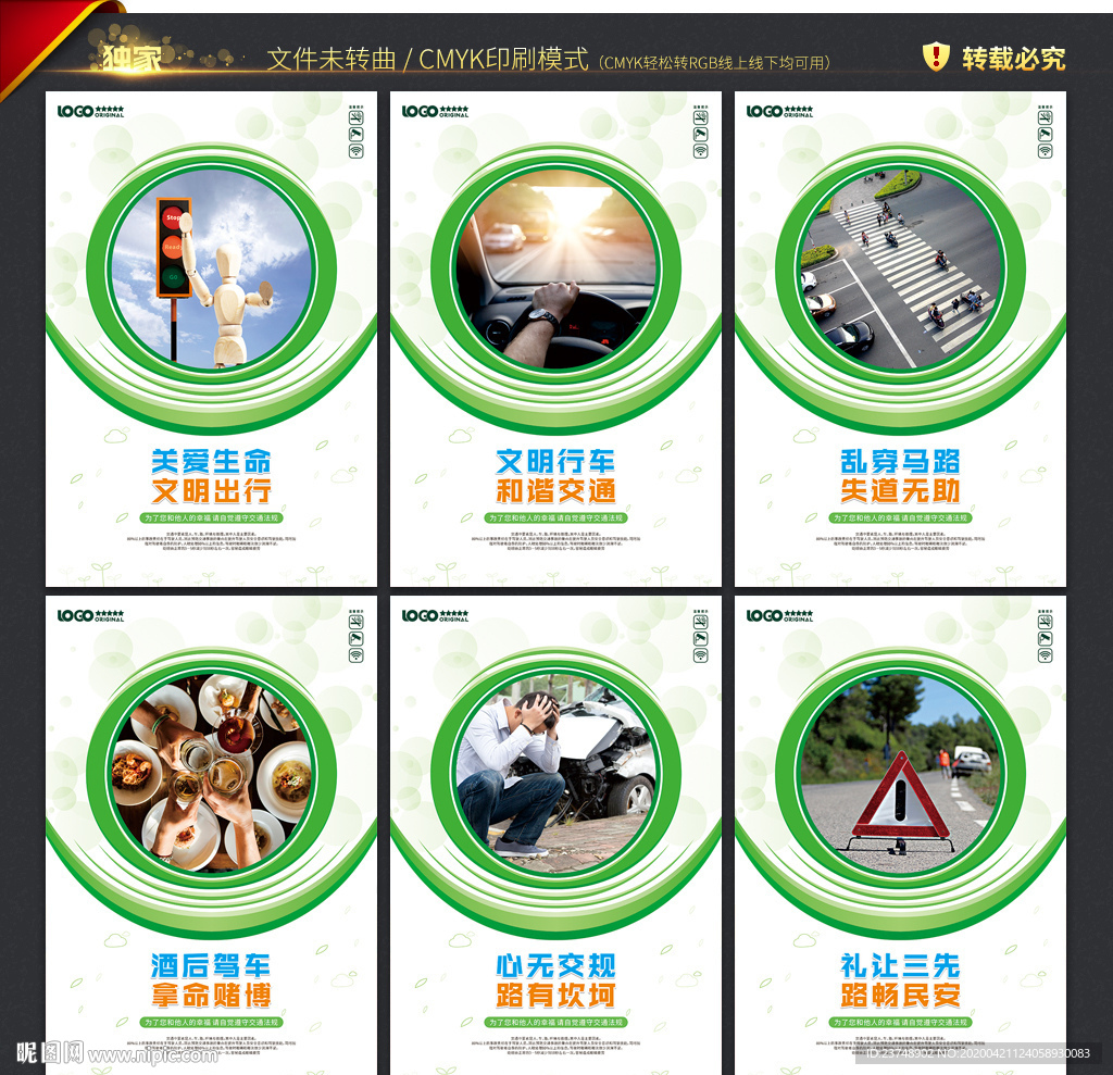 交通安全