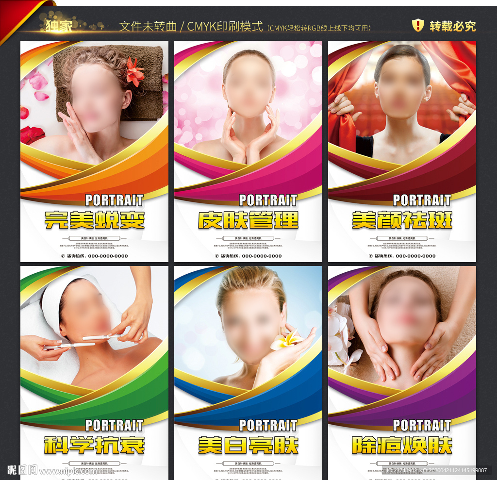 皮肤管理