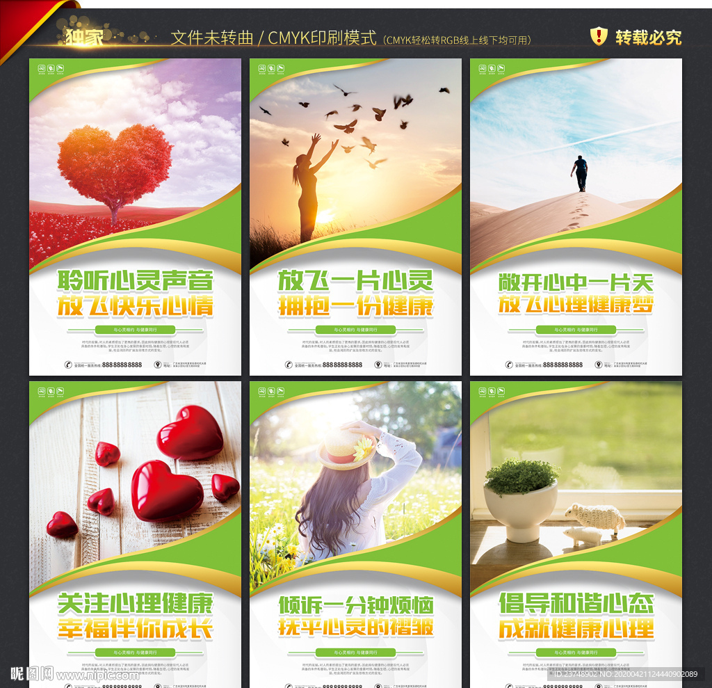 校园心理健康教育