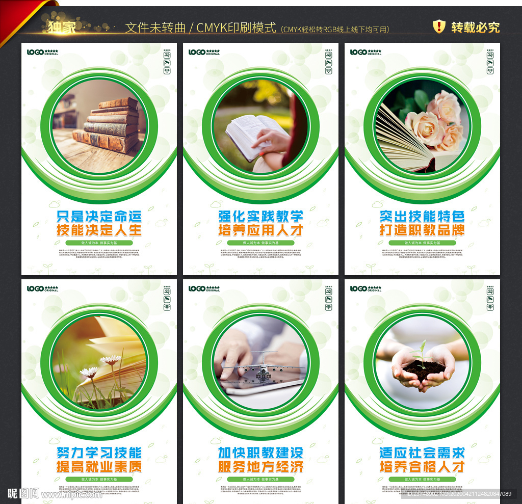 职教中心展板