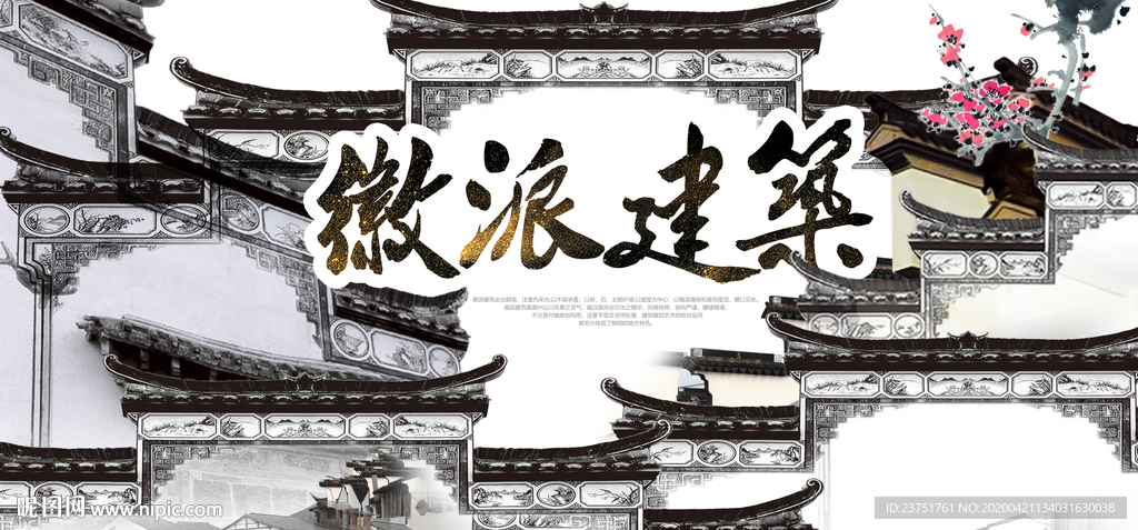 徽州文化