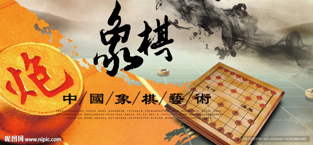 中国象棋